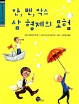 얀, 벤, 막스 삼 형제의 모험 | 하늘파란상상 1013 3 | 초란 드르벵카 | 알라딘 얀, 벤, 막스 삼 형제의 모험 | 하늘파란상상 1013 3 | 초란 드르벵카