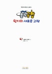 [중고] 두리둥실 뭉게공항 : 윙키의 새로운 고향 | 알라딘 [중고] 두리둥실 뭉게공항 : 윙키의 새로운 고향