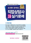[중고] 2015 쉽고빨리 합격하는 직업상담사 2급 실기 문제 | 알라딘 [중고] 2015 쉽고빨리 합격하는 직업상담사 2급 실기 문제