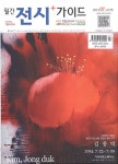 월간 전시가이드 2014.7 | 크라트 편집부 엮음 | 알라딘 월간 전시가이드 2014.7 | 크라트 편집부 엮음