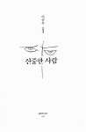 신중한 사람 : 알라딘