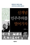 신개념 민주주의를 열어가자 | 최명환 | 알라딘 신개념 민주주의를 열어가자 | 최명환