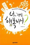 [중고] 너, 정말 행복하니? | 원 베네딕트 | 알라딘 [중고] 너, 정말 행복하니? | 원 베네딕트
