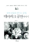 알라딘: [중고] 꿈과 감동을 만드는 공장, 테마파크 공연이야기 [중고] 꿈과 감동을 만드는 공장, 테마파크 공연이야기