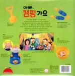 [중고] 아빠, 캠핑 가요 (책 + 캠핑 장난감 5종) : 알라딘
