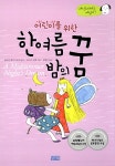 [중고] 어린이를 위한 한여름 밤의 꿈 | 로이스 버뎃 | 알라딘 [중고] 어린이를 위한 한여름 밤의 꿈 | 로이스 버뎃