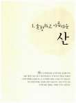 [중고] 자연이 말을 걸어요 | 자연과사람들 | 알라딘 [중고] 자연이 말을 걸어요 | 자연과사람들