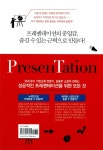 [중고] 프레젠테이션 퍼스널 트레이닝 : 알라딘