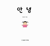안녕 : 알라딘