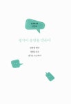 알라딘: [중고] 행복한 수업 [중고] 행복한 수업