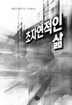 초자연적인 삶 | 아담 F. 톰슨 | 알라딘 초자연적인 삶 | 아담 F. 톰슨