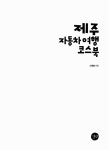 제주북여행사 | [중고] 제주 자동차여행 코스북 (관광지.맛집.숙소 할인쿠폰, 제주 관광 전도 증정) : 알라딘