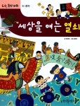 알라딘US: [중고] 세상을 여는 열쇠 [중고] 세상을 여는 열쇠