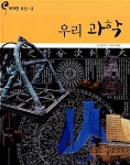 알라딘: 우리 과학 우리 과학