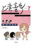 알라딘: [전자책] 스쿨 홀릭 (SCHOOL HOLIC) 7 : 리틀·미들·하이 3종 세트 [전자책] 스쿨 홀릭 (SCHOOL HOLIC) 7 : 리틀·미들·하이 3종 세트