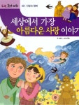 세상에서 가장 아름다운 사랑이야기 : 알라딘