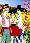 알라딘: [전자책] 탐나는도다 14권 [전자책] 탐나는도다 14권