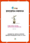 알라딘: 창의인문학교 크레아티오 창의인문학교 크레아티오