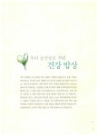 [중고] 자연을 담은 맛있는 밥상 : 알라딘