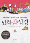알라딘: [전자책] [세트] 만화참성경 (전3권/완결) [전자책] [세트] 만화참성경 (전3권/완결)