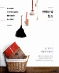 반짝반짝 청소 : 알라딘