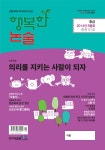 알라딘: 행복한 논술 초등학생용 중급 81호 행복한 논술 초등학생용 중급 81호