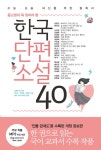 꼭 읽어야 할 리베르 문학 필독서, 단편·고전·수필 세트 - 전5권 [중고] 중고생이 꼭 읽어야 할 리베르 문학 필독서, 단편·고전·수필 세트 - 전5권