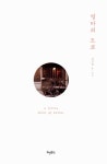 엄마의 도쿄 : 알라딘