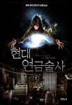 현대 연금술사 1 | 현윤 | 알라딘 현대 연금술사 1 | 현윤
