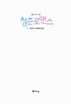 청춘로맨스 1 : 알라딘
