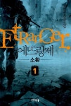 에뜨랑제 1 | 임허규 | 알라딘 에뜨랑제 1 | 임허규