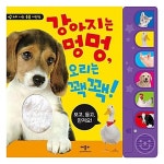 [애플비]강아지는 멍멍 오리는 꽥꽥(사운드북) | 알라딘 [애플비]강아지는 멍멍 오리는 꽥꽥(사운드북) 