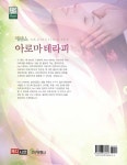 알라딘: [중고] 에센스 아로마 테라피 [중고] 에센스 아로마 테라피