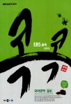 알라딘: 메가스터디 EBS 출제 변형 콕콕 모의고사 국어영역 B형 (8절) 메가스터디 EBS 출제 변형 콕콕 모의고사 국어영역 B형 (8절)