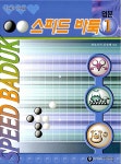 알라딘: 오로 스피드바둑 입문 1 오로 스피드바둑 입문 1