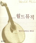 [중고] 월드뮤직 | 알라딘 [중고] 월드뮤직