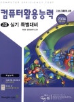 알라딘: [중고] 컴퓨터활용능력 2급 실기 특별대비 [중고] 컴퓨터활용능력 2급 실기 특별대비