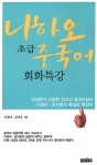 니하오 초급중국어 회화특강 | 이정아.강지호 | 알라딘 니하오 초급중국어 회화특강 | 이정아.강지호