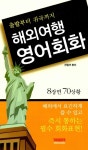 [중고] 해외여행 영어회화 : 알라딘