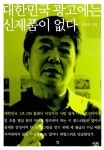 알라딘: [중고] 대한민국 광고에는 신제품이 없다 [중고] 대한민국 광고에는 신제품이 없다