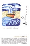 알라딘: [중고] 주와 함께가는 여행 [중고] 주와 함께가는 여행