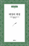 [중고] 태양의 계절 | 이시하라 신타로 | 알라딘 [중고] 태양의 계절 | 이시하라 신타로
