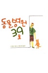 동물병원 39호 : 알라딘