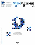 알라딘: 영어 알파벳 영어 알파벳