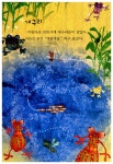 아름다운 연못 | 생각하는 크레파스 73 | 컴비즈 커커반드 | 알라딘 아름다운 연못 | 생각하는 크레파스 73 | 컴비즈 커커반드