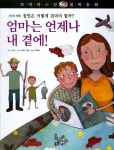 알라딘: 엄마는 언제나 내곁에! 엄마는 언제나 내곁에!