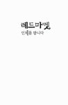 레드 마켓, 인체를 팝니다 : 알라딘