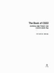 알라딘: The Book of CSS3 The Book of CSS3