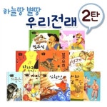 [오로라북스][양장본]New 하늘땅별땅 전래동화 2탄 (전 10권) : 알라딘 [오로라북스][양장본]New 하늘땅별땅 전래동화 2탄 (전 10권)  : 알라딘