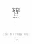 알라딘: [중고] 함께 일하고 싶은 사람은 1%가 다르다 [중고] 함께 일하고 싶은 사람은 1%가 다르다